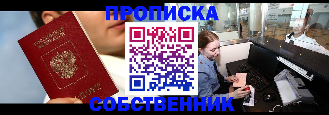 временная регистрация в Серове