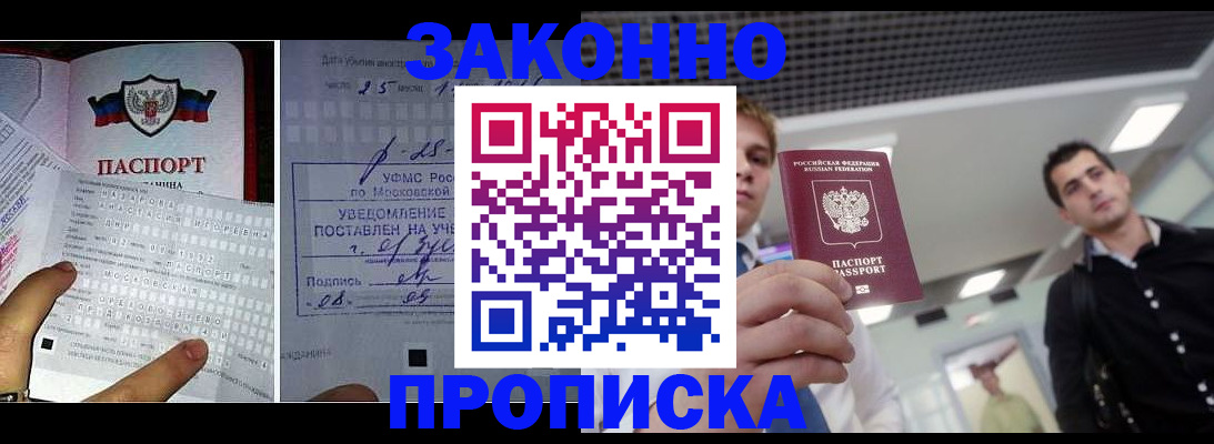 прописка регистрация в Серове