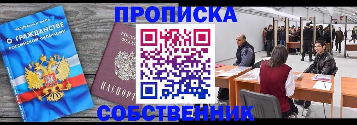 прописка 2025 в Серове