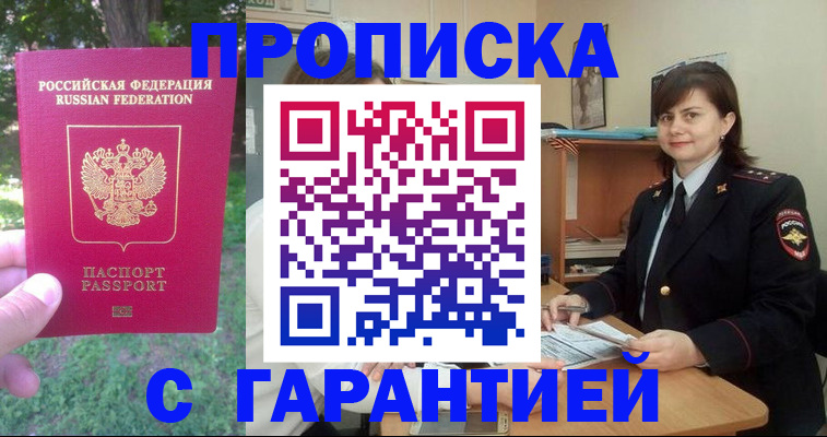 временная регистрация для всех в Серове