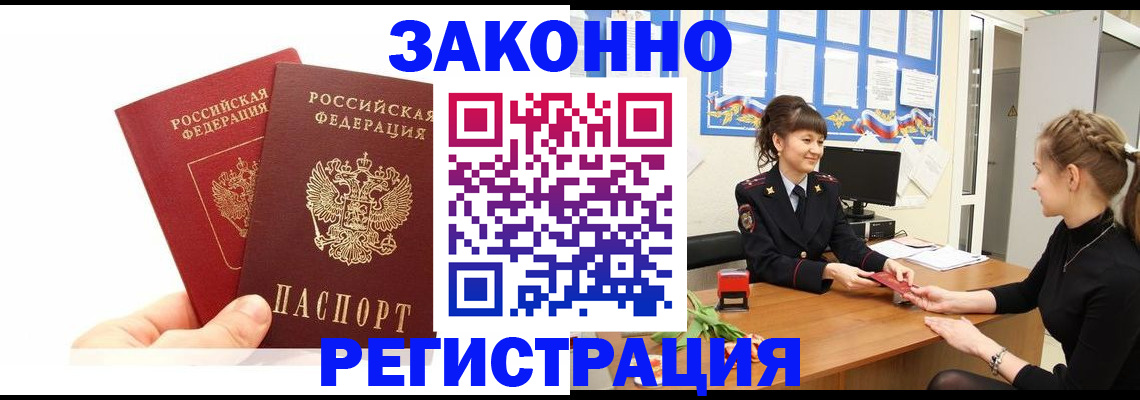 временная регистрация гарантия в Серове